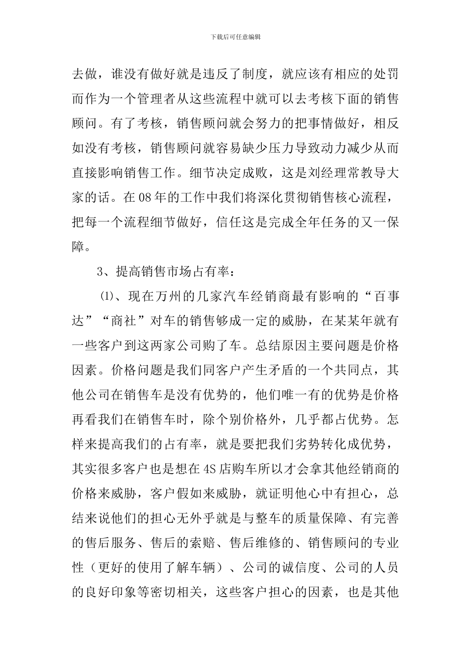 汽车销售员下半年工作计划范文2024_第2页