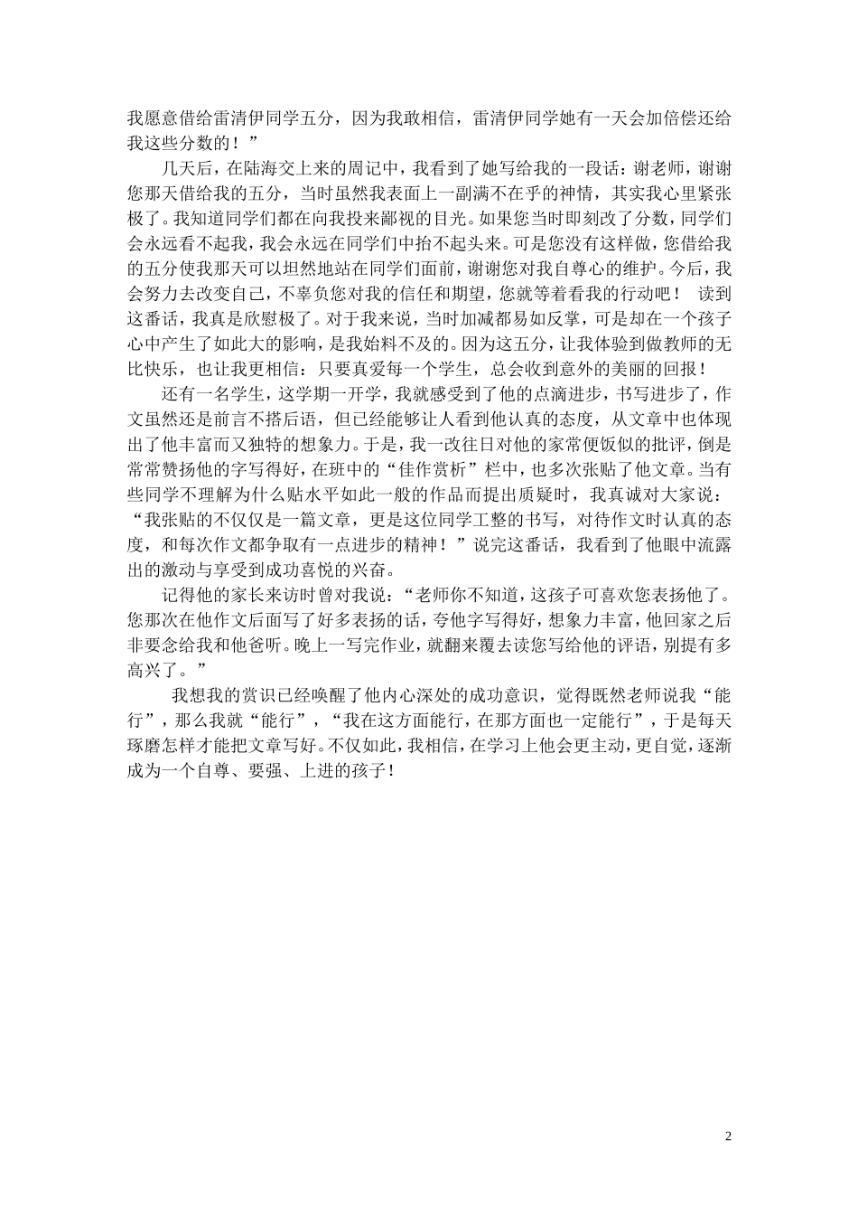 4关注每一点进步-珍爱每一个学生_第2页