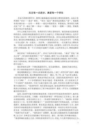 4关注每一点进步-珍爱每一个学生