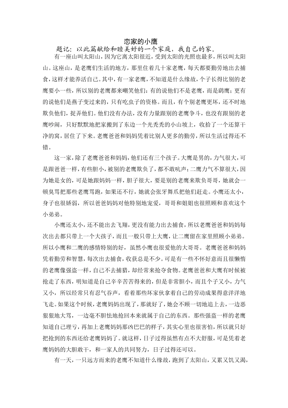 恋家的小鹰(完)_第1页
