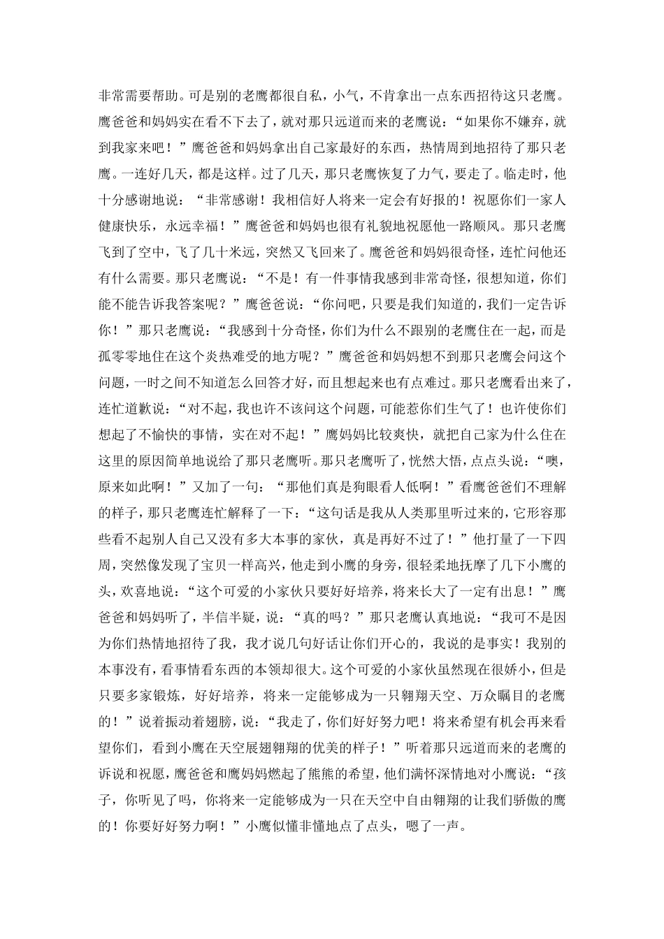 恋家的小鹰(完)_第2页