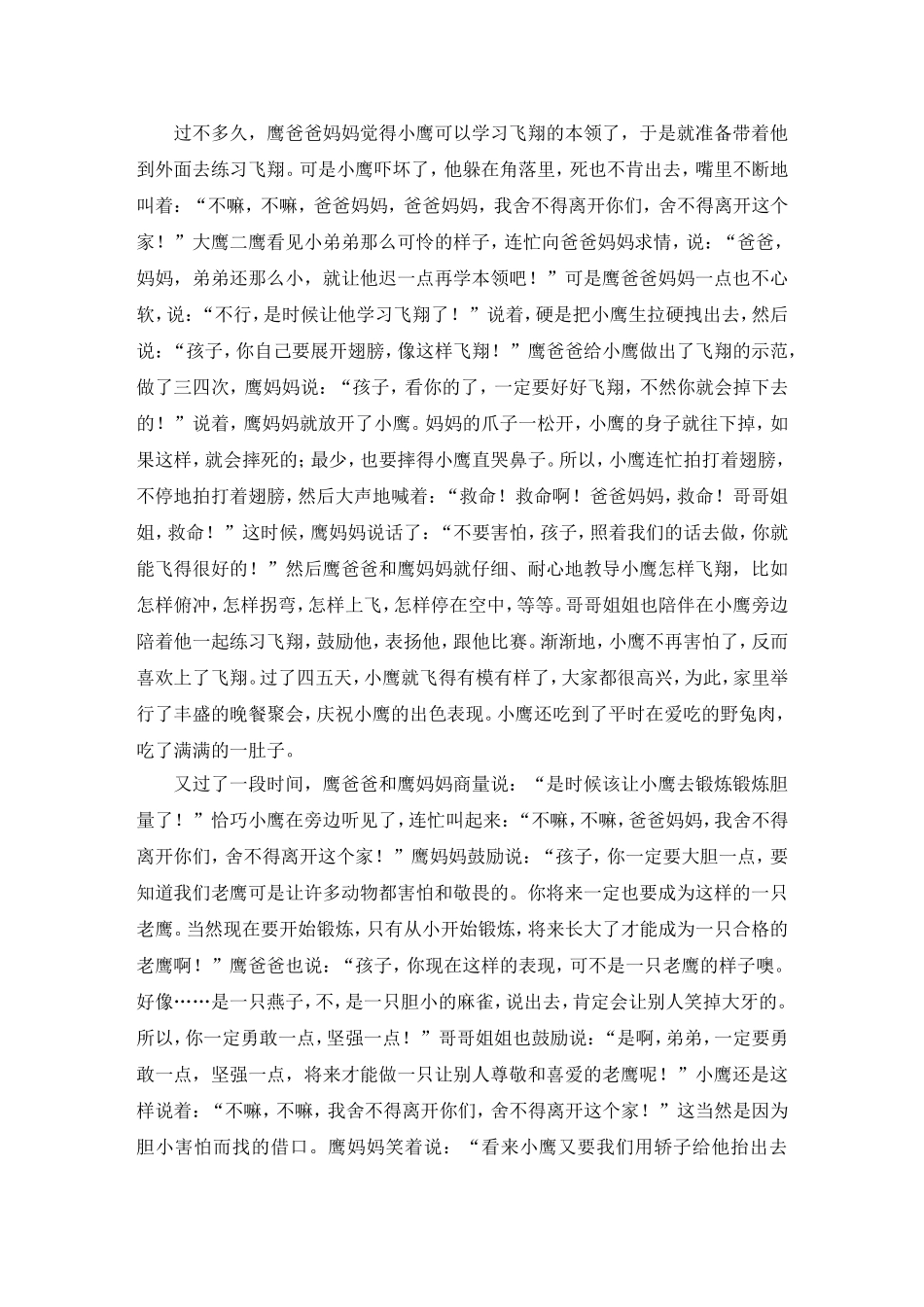 恋家的小鹰(完)_第3页