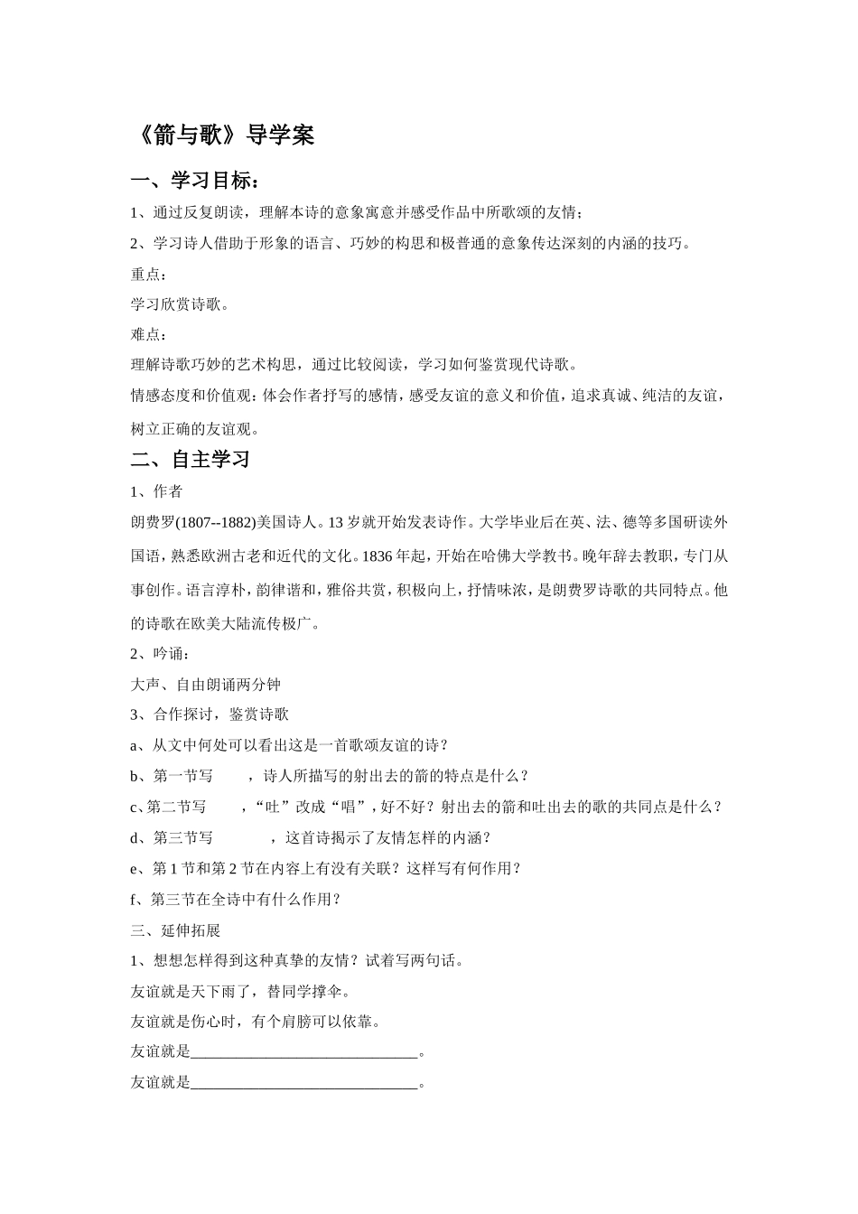 《箭与歌》导学案_第1页