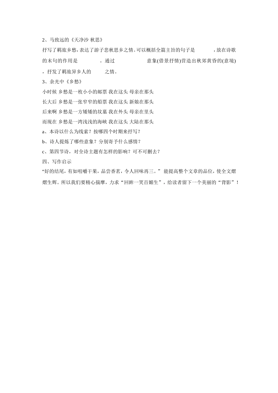 《箭与歌》导学案_第2页