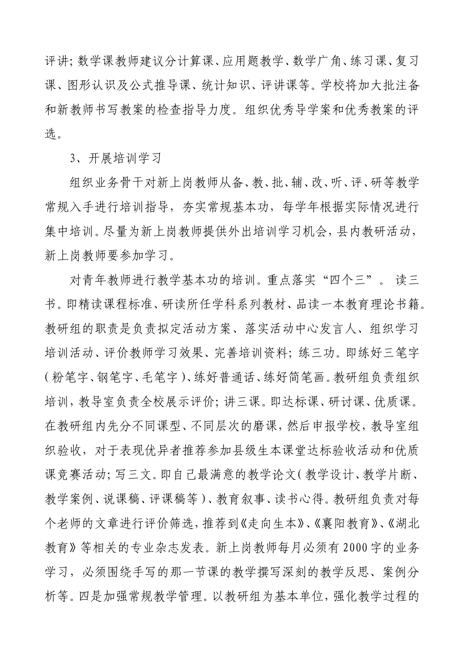 后坪镇小学2017-2018学年度校本研训工作方案_第3页