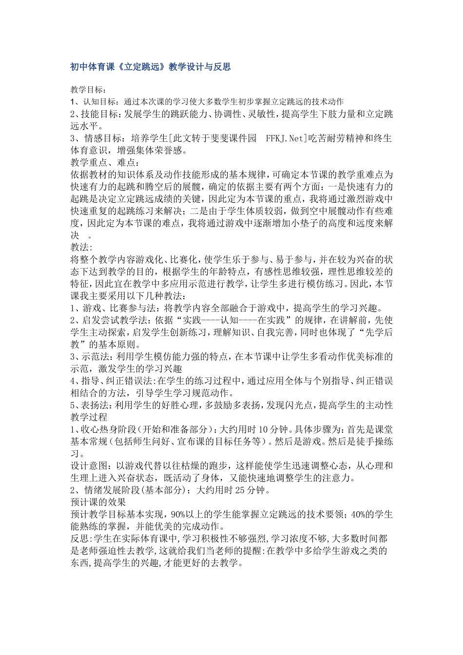 初中体育课教学设计_第1页