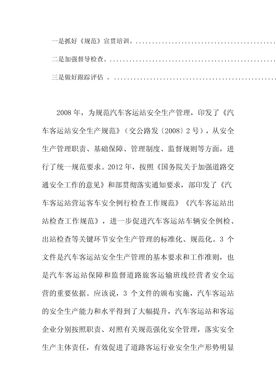 2020年新版《汽车客运站安全生产规范》学习解读 _第2页