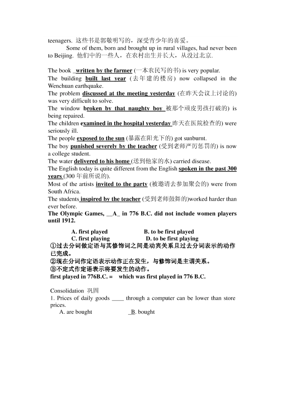 高二英语语法第一讲过去分词做定语和表语_第3页