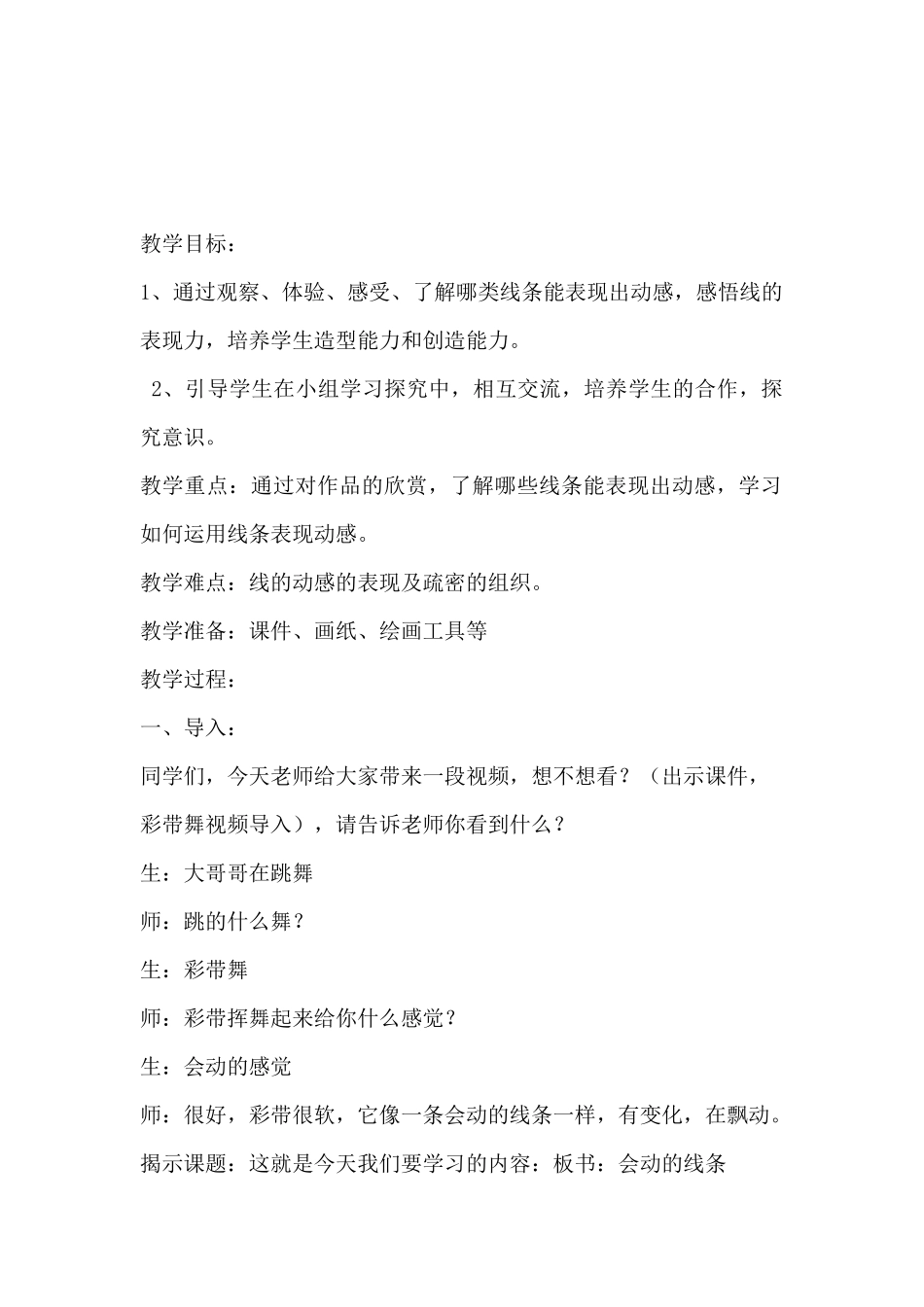 人美版小学美术三年级下册《会动的线条》详案_第2页