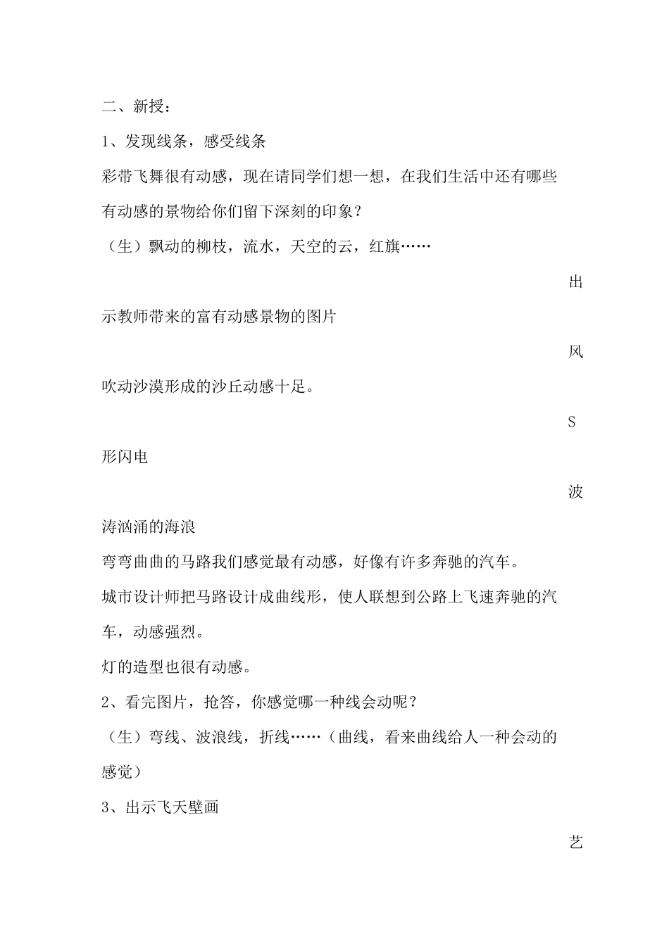 人美版小学美术三年级下册《会动的线条》详案_第3页