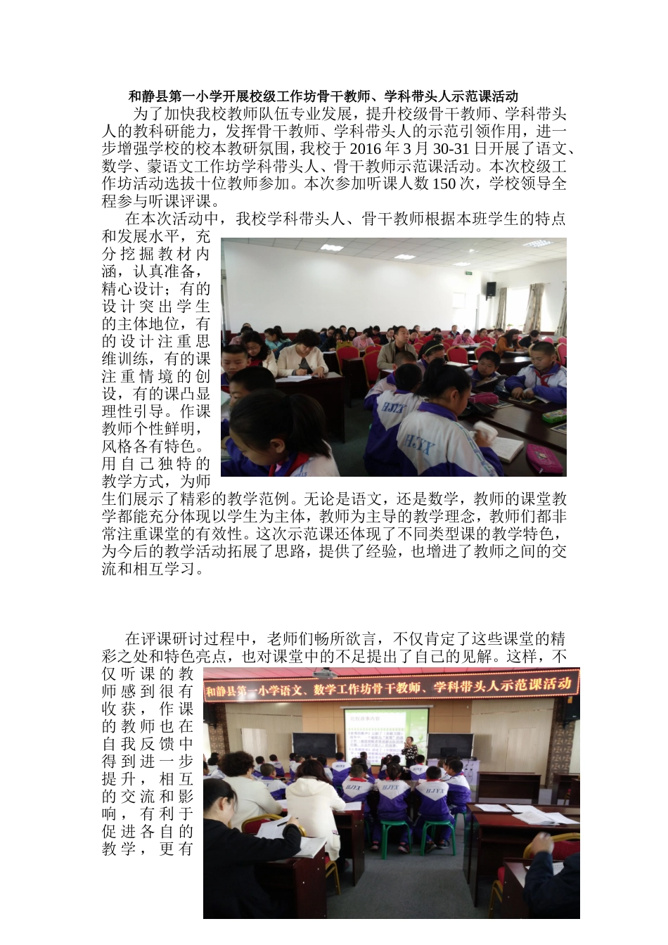 校级工作坊示范课活动_第1页