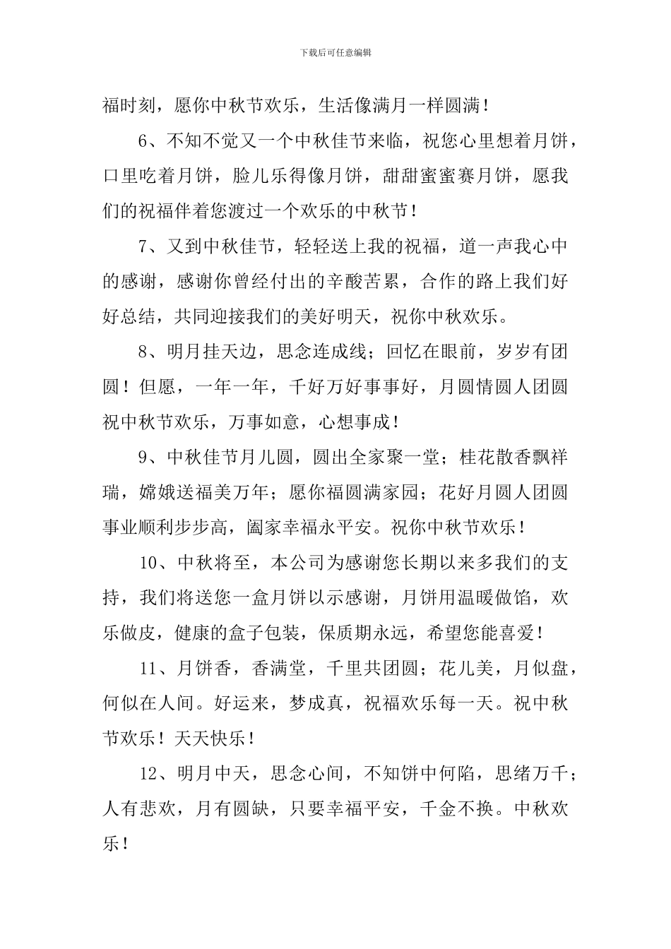 中秋节快乐领导祝福短信_第2页