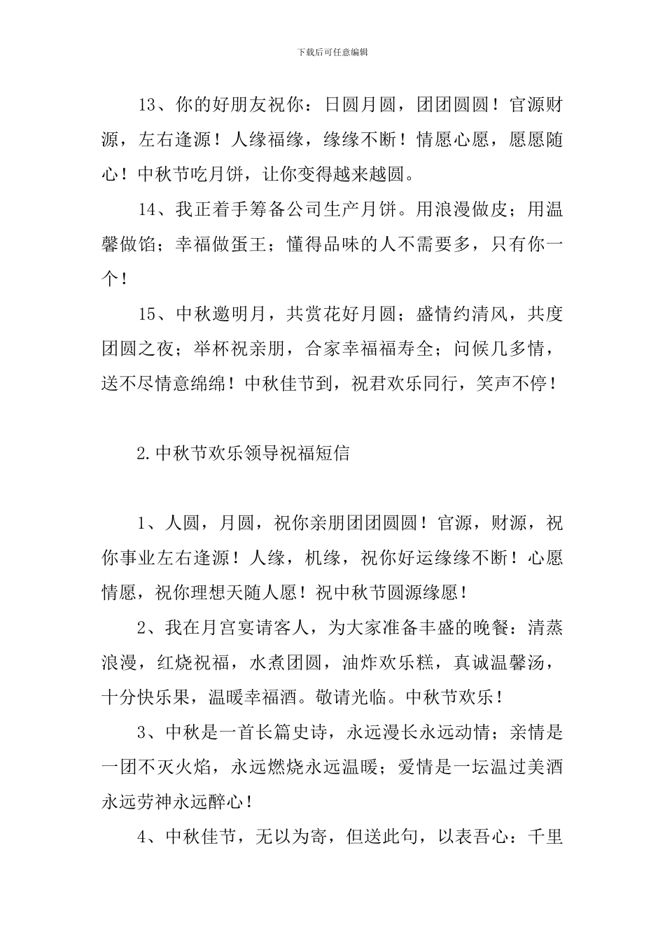 中秋节快乐领导祝福短信_第3页