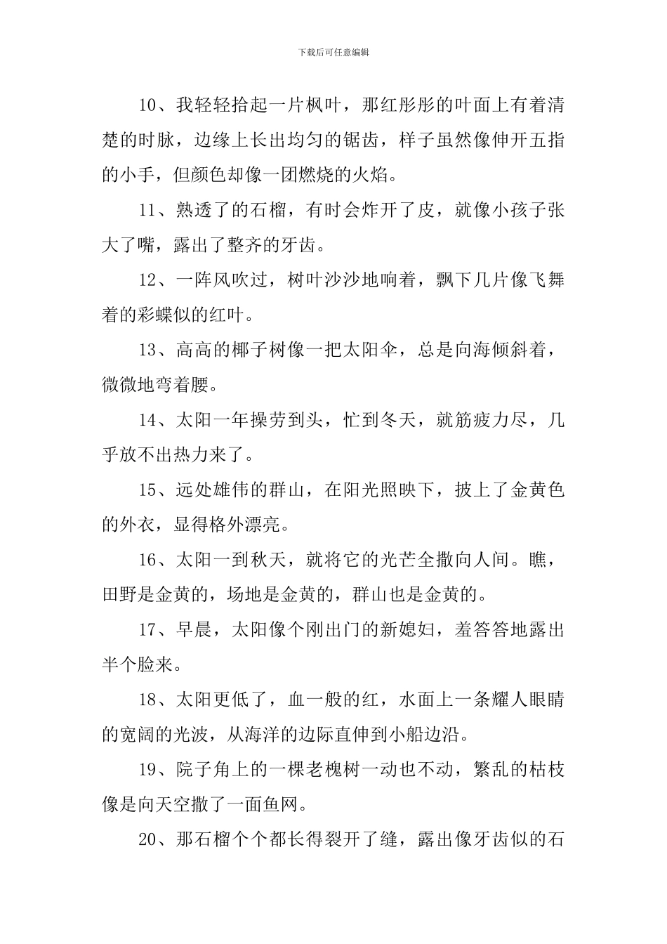 小学三年级优美的短句子摘抄_第2页