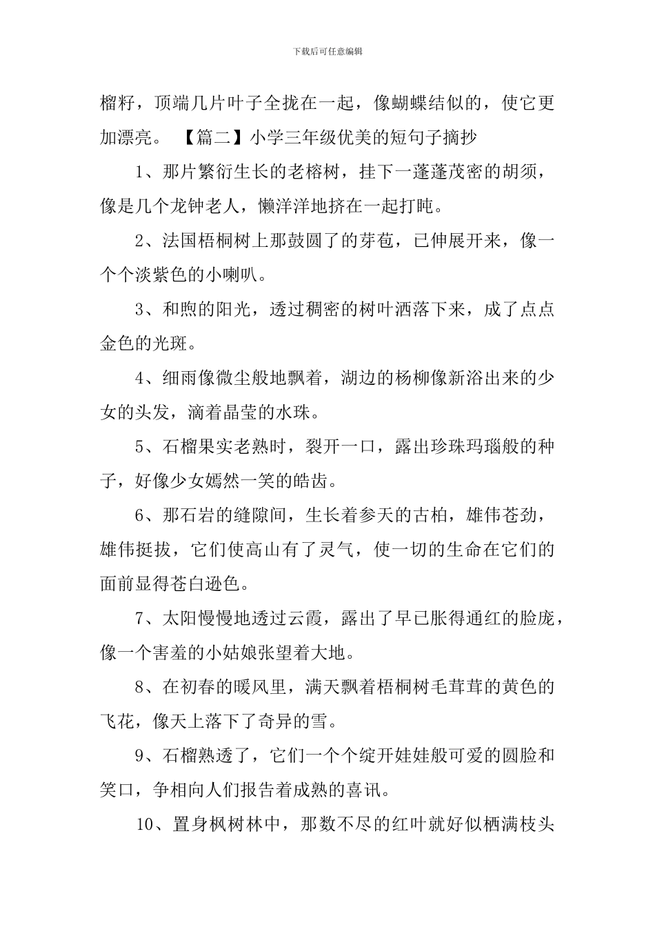 小学三年级优美的短句子摘抄_第3页