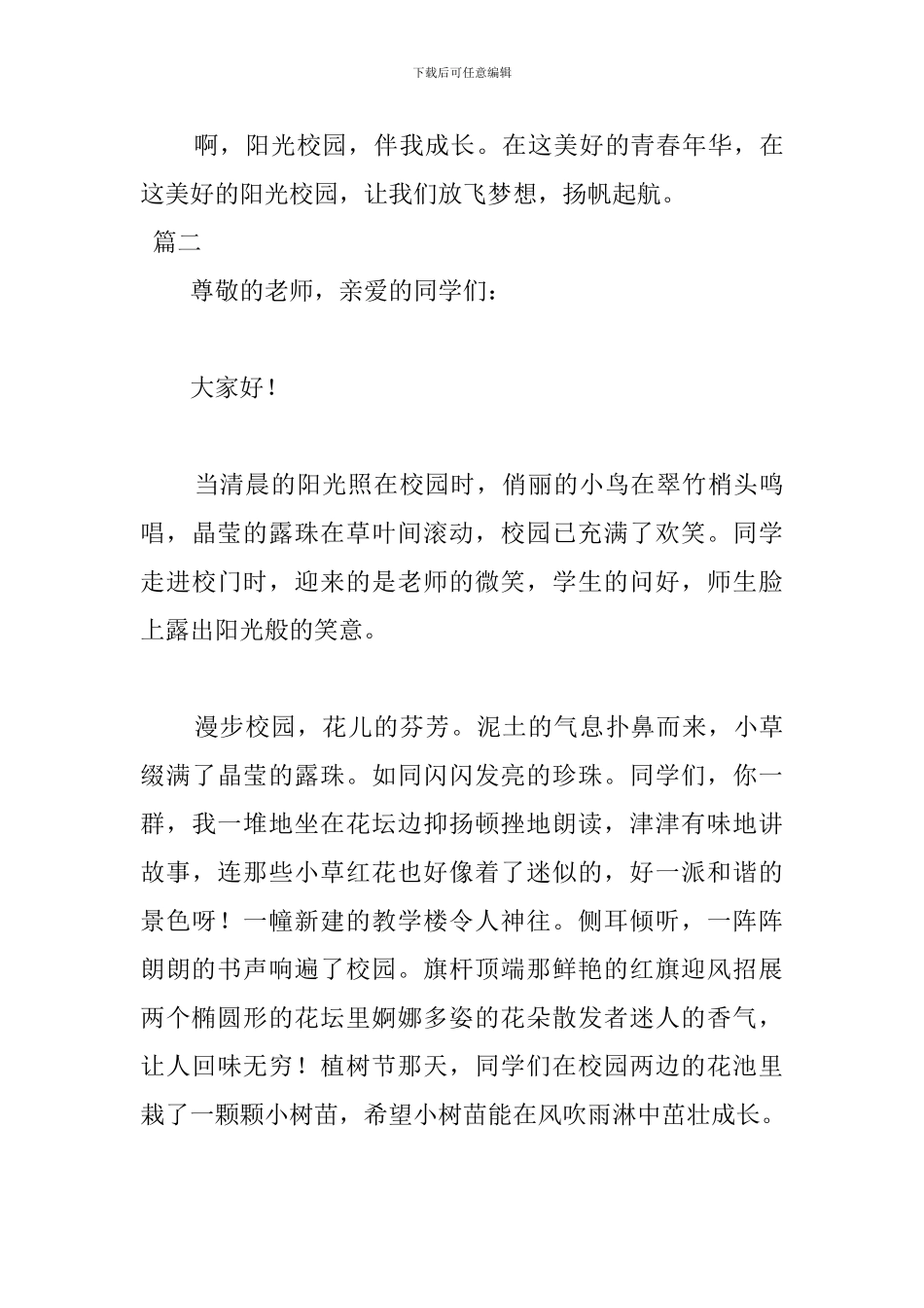 小学生阳光校园演讲稿600字_第3页