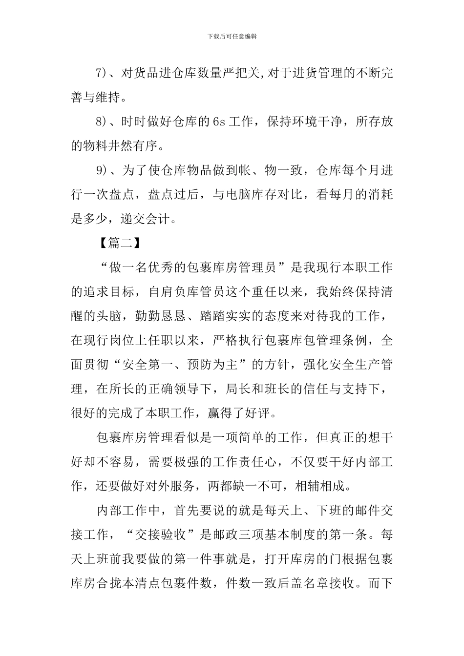 成品仓库班长工作计划表范文_第2页