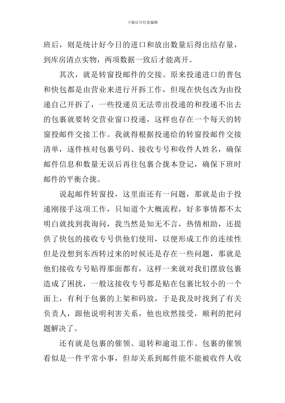 成品仓库班长工作计划表范文_第3页