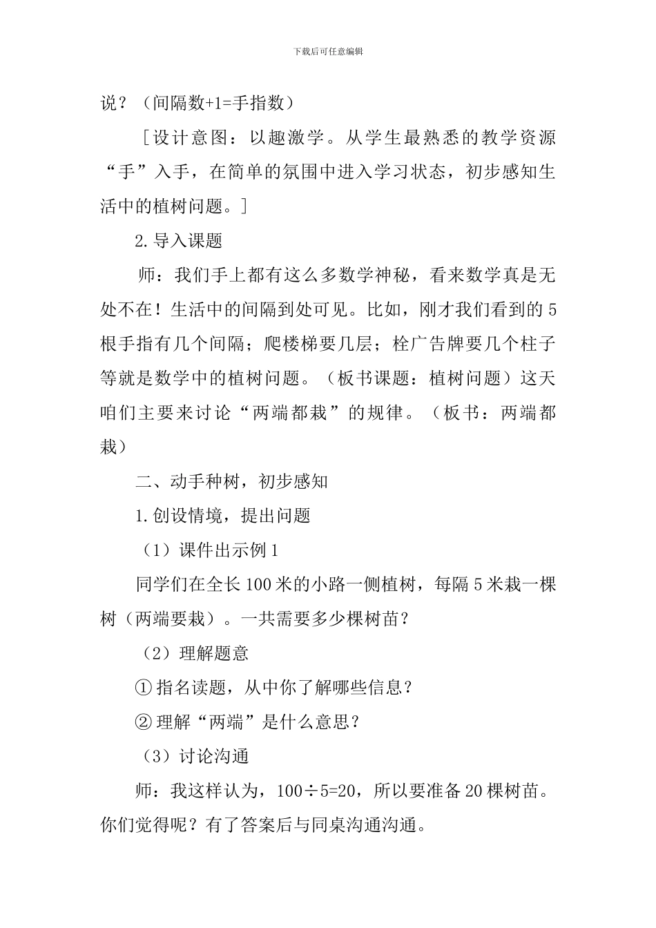 植树问题教学设计((8篇)_第2页