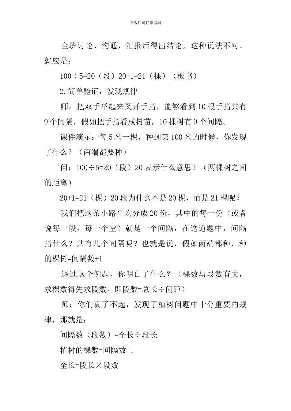 植树问题教学设计((8篇)_第3页