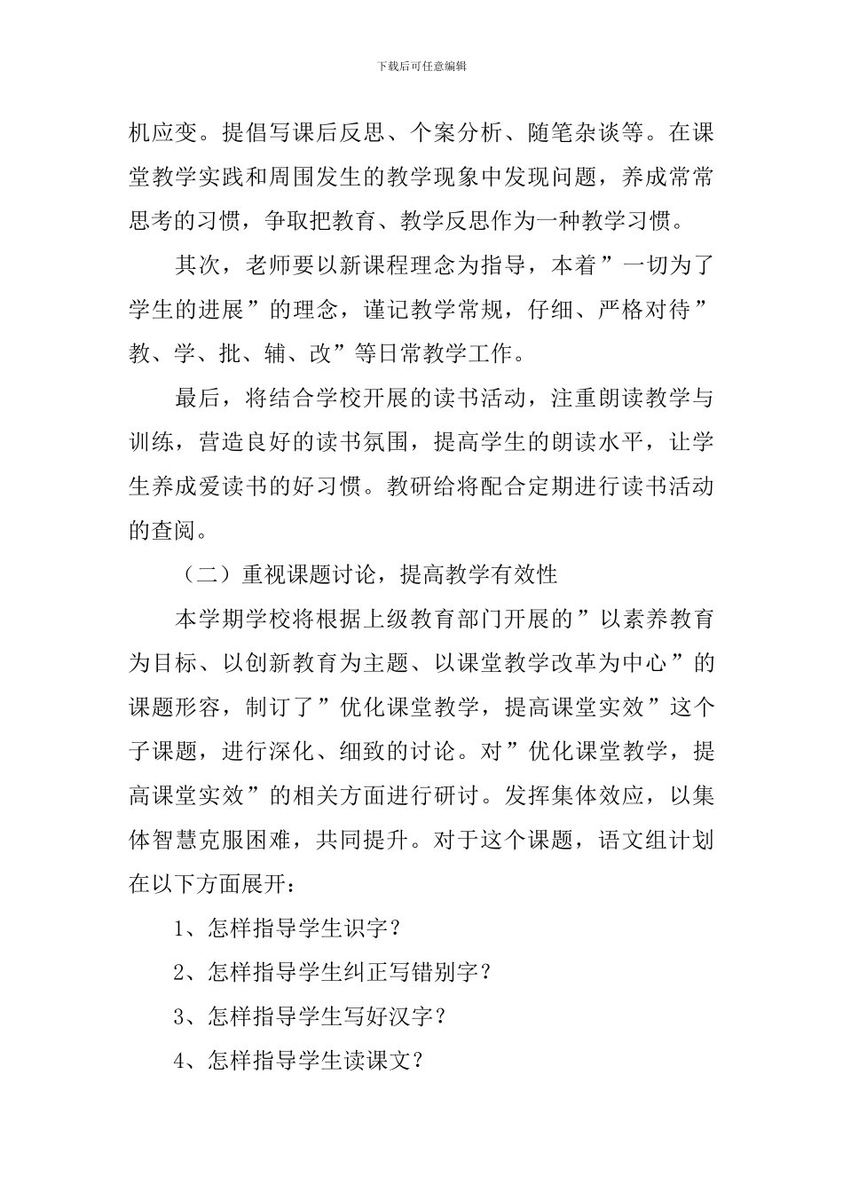 教研组工作计划4篇_第2页