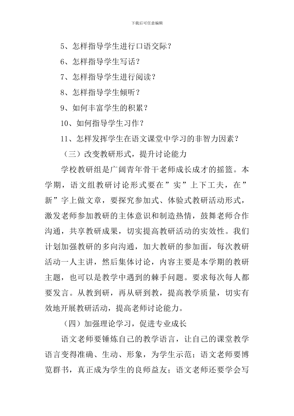 教研组工作计划4篇_第3页