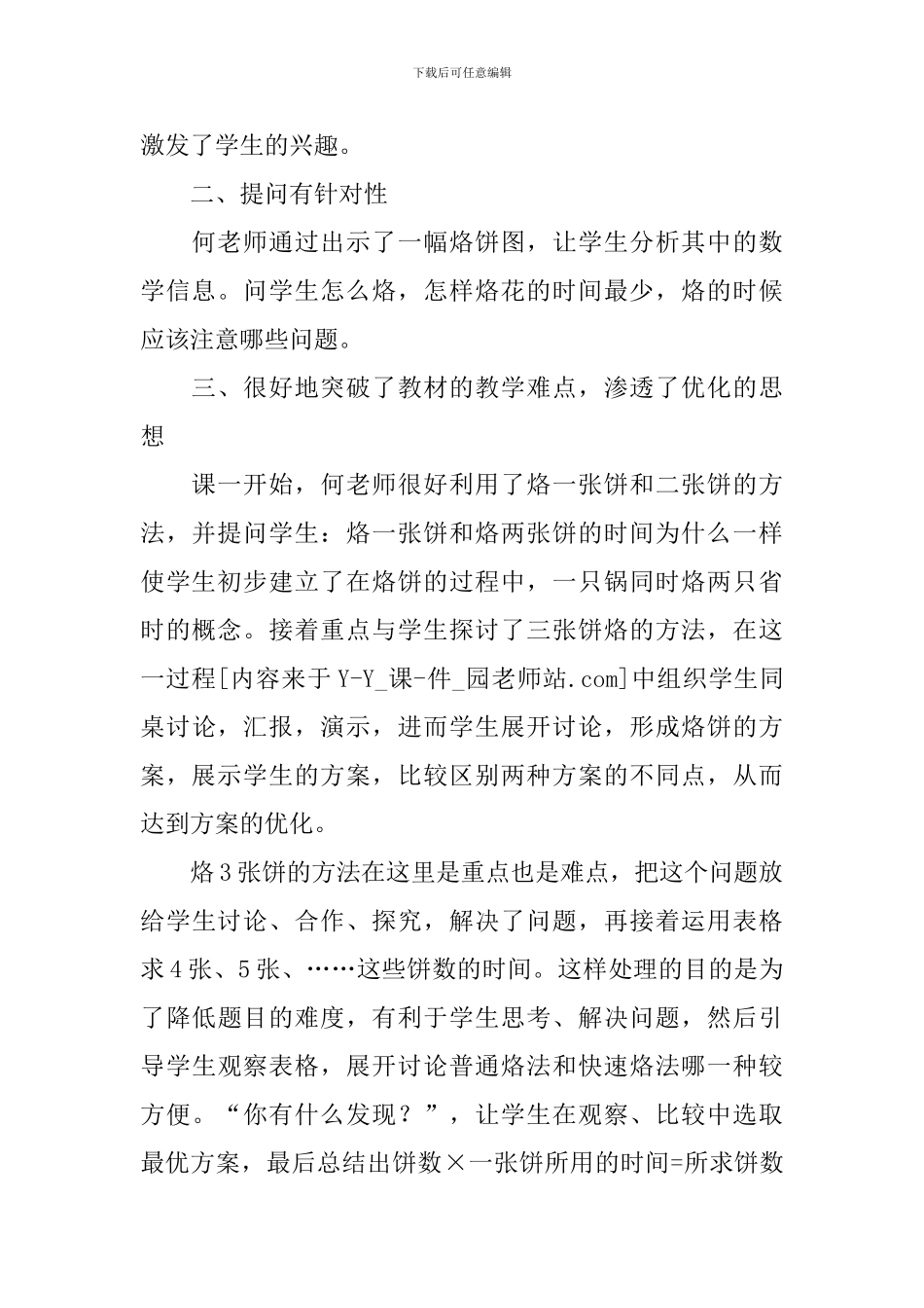 《烙饼问题》评课稿_第2页