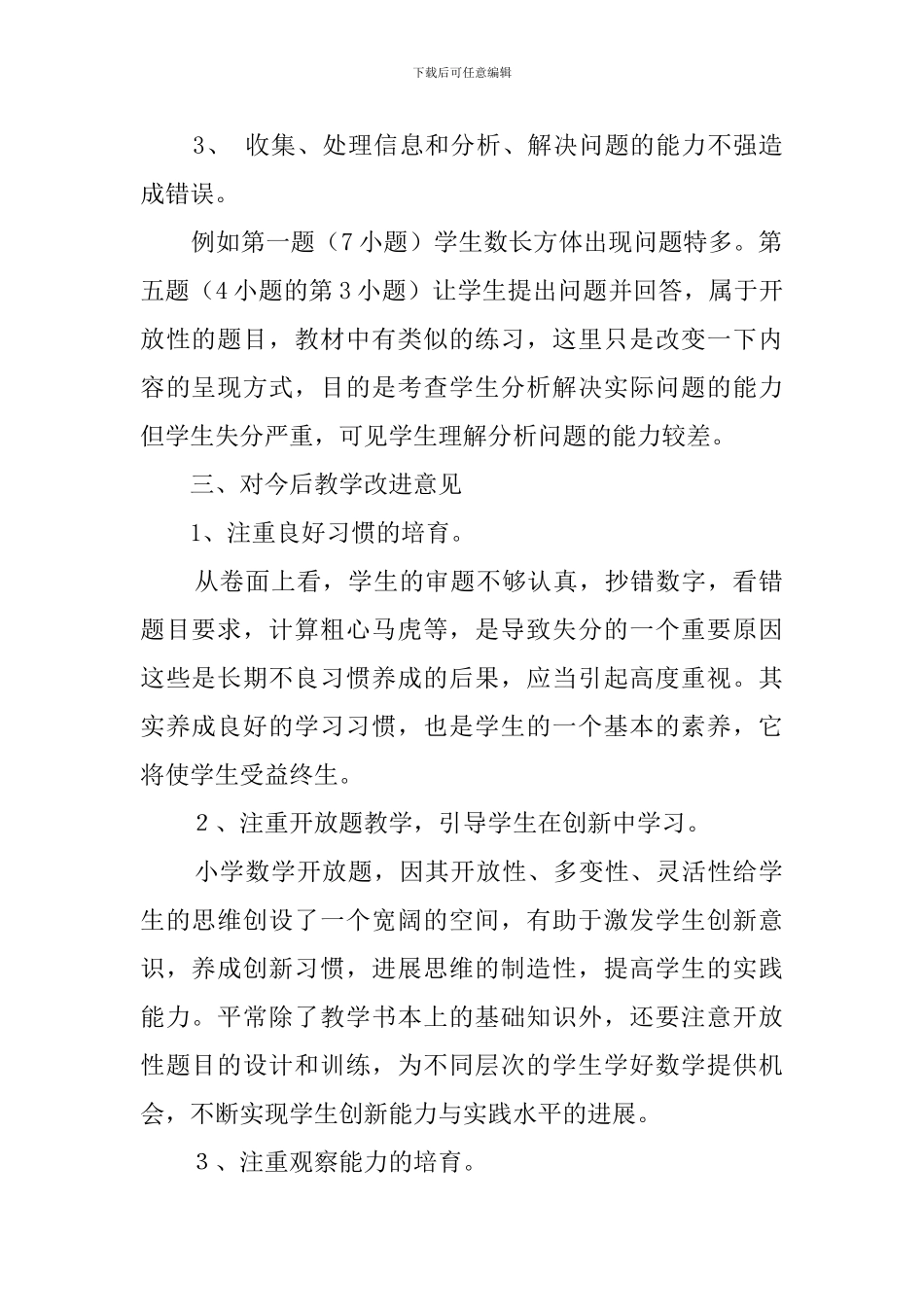 一年级上学期数学月考工作总结_第2页