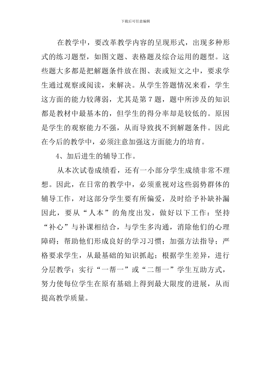 一年级上学期数学月考工作总结_第3页