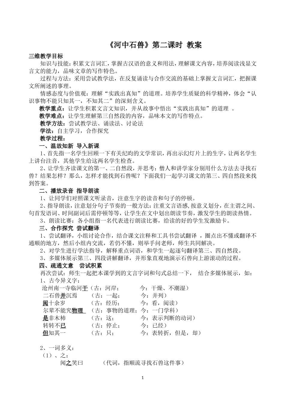 河中石兽-(2)_第1页