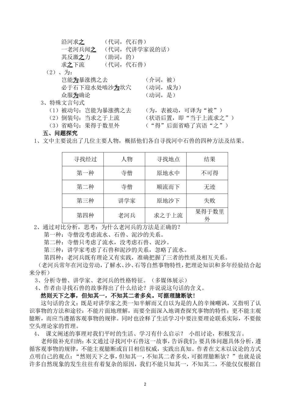 河中石兽-(2)_第2页
