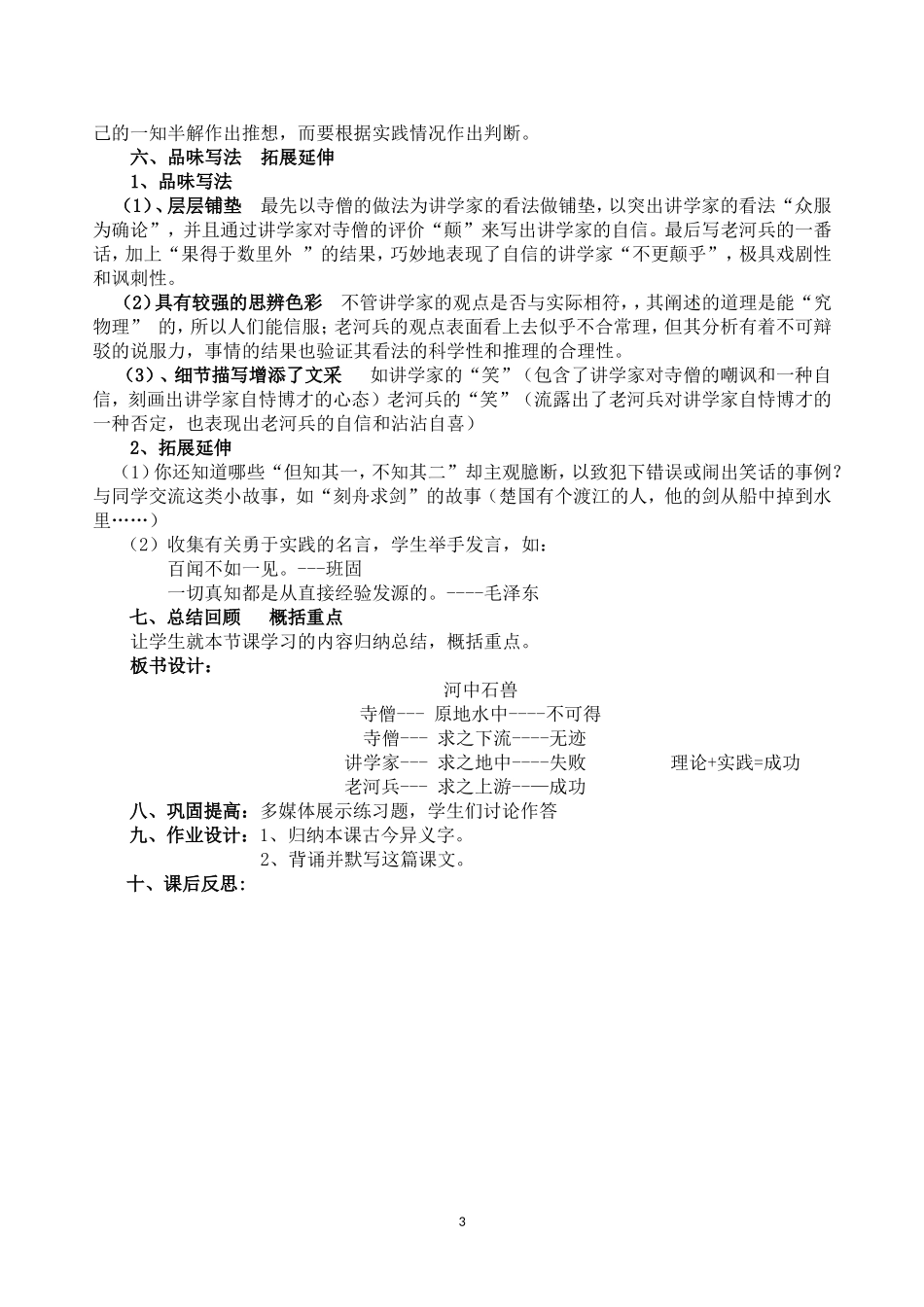 河中石兽-(2)_第3页