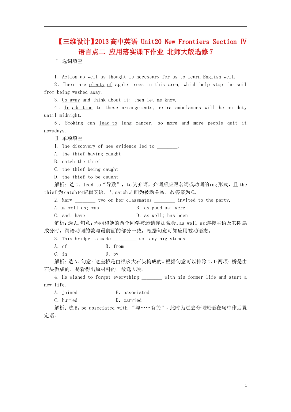 【三维设计】2013高中英语-Unit20-New-Frontiers-Section-Ⅳ-语言点二-应用落实课下作业-北师大版选修7_第1页
