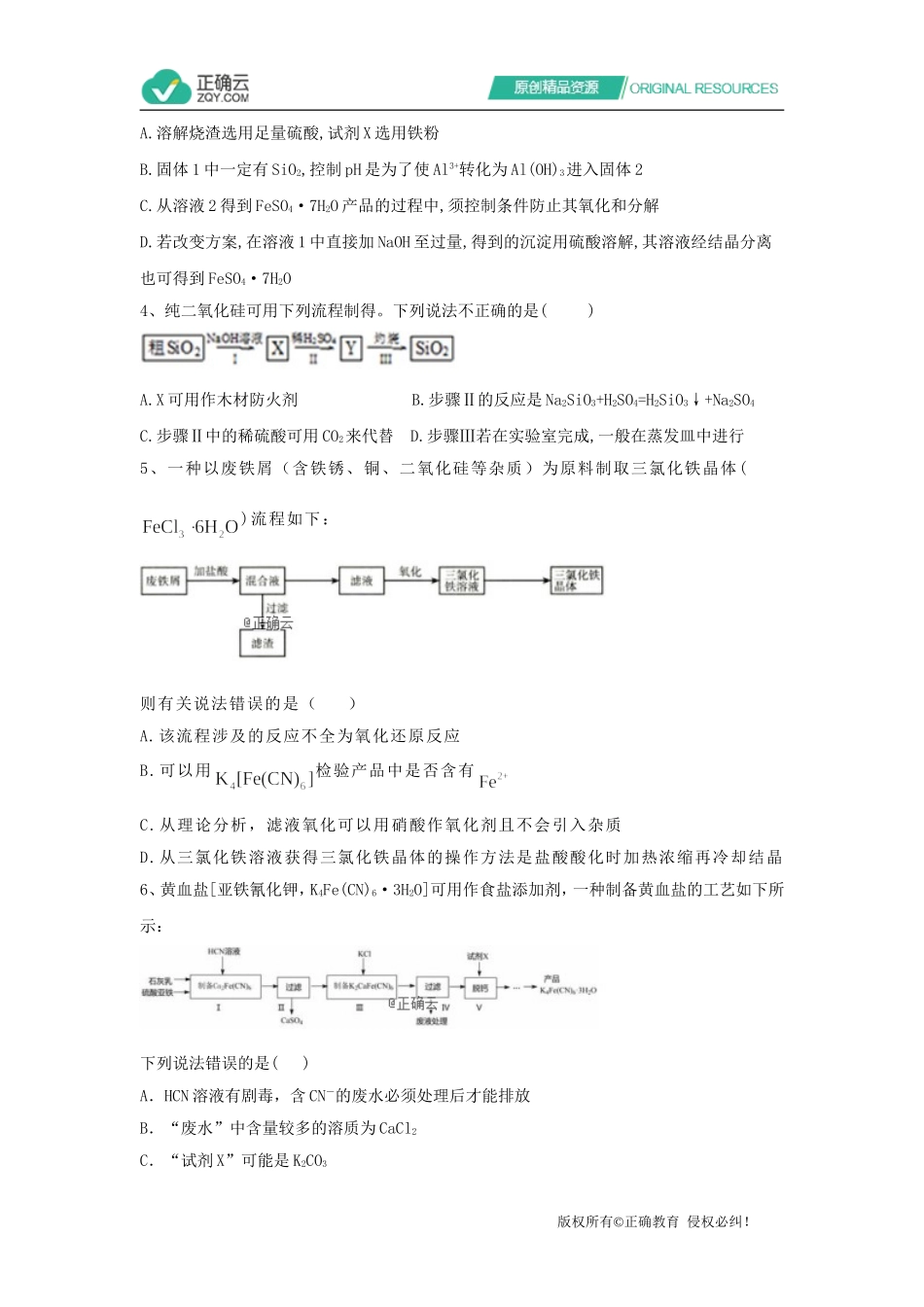 专题十无机工艺流程分析(2)_第2页