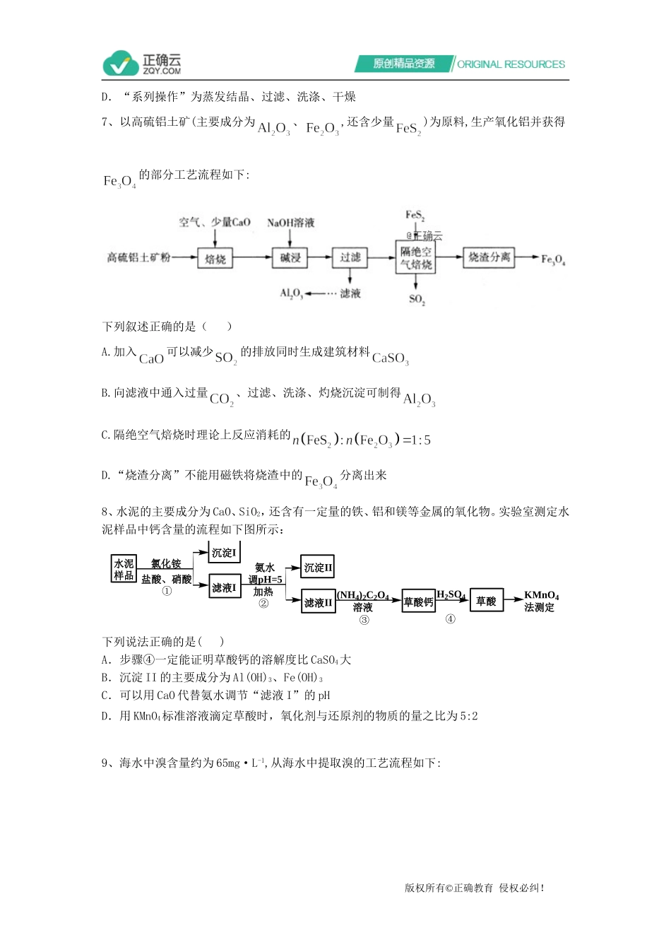 专题十无机工艺流程分析(2)_第3页