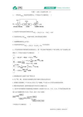 专题十无机工艺流程分析(2)