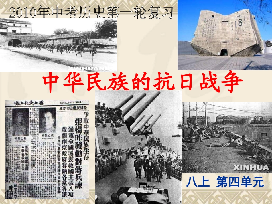 2010届九年级历史课件：第一轮复习4人教版_第1页