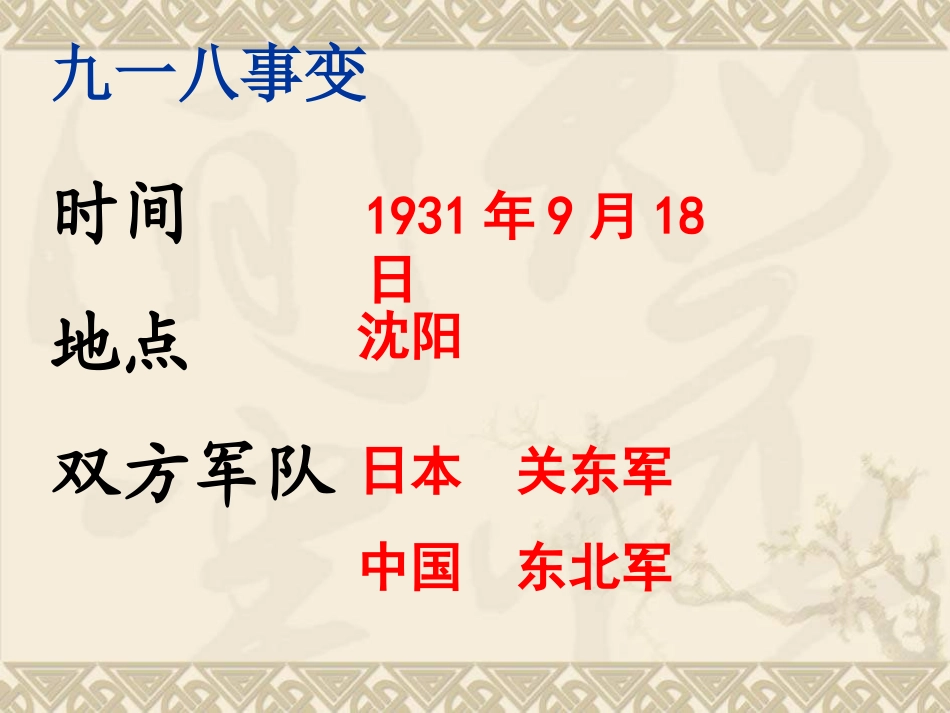 2010届九年级历史课件：第一轮复习4人教版_第3页