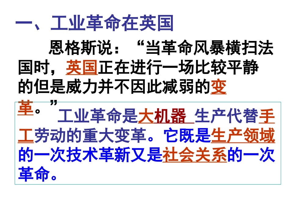 第20课第一次工业革命-(2)_第2页