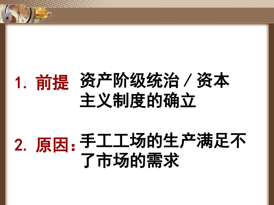 第20课第一次工业革命-(2)_第3页