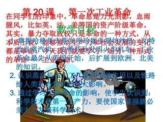 第20课第一次工业革命-(2)