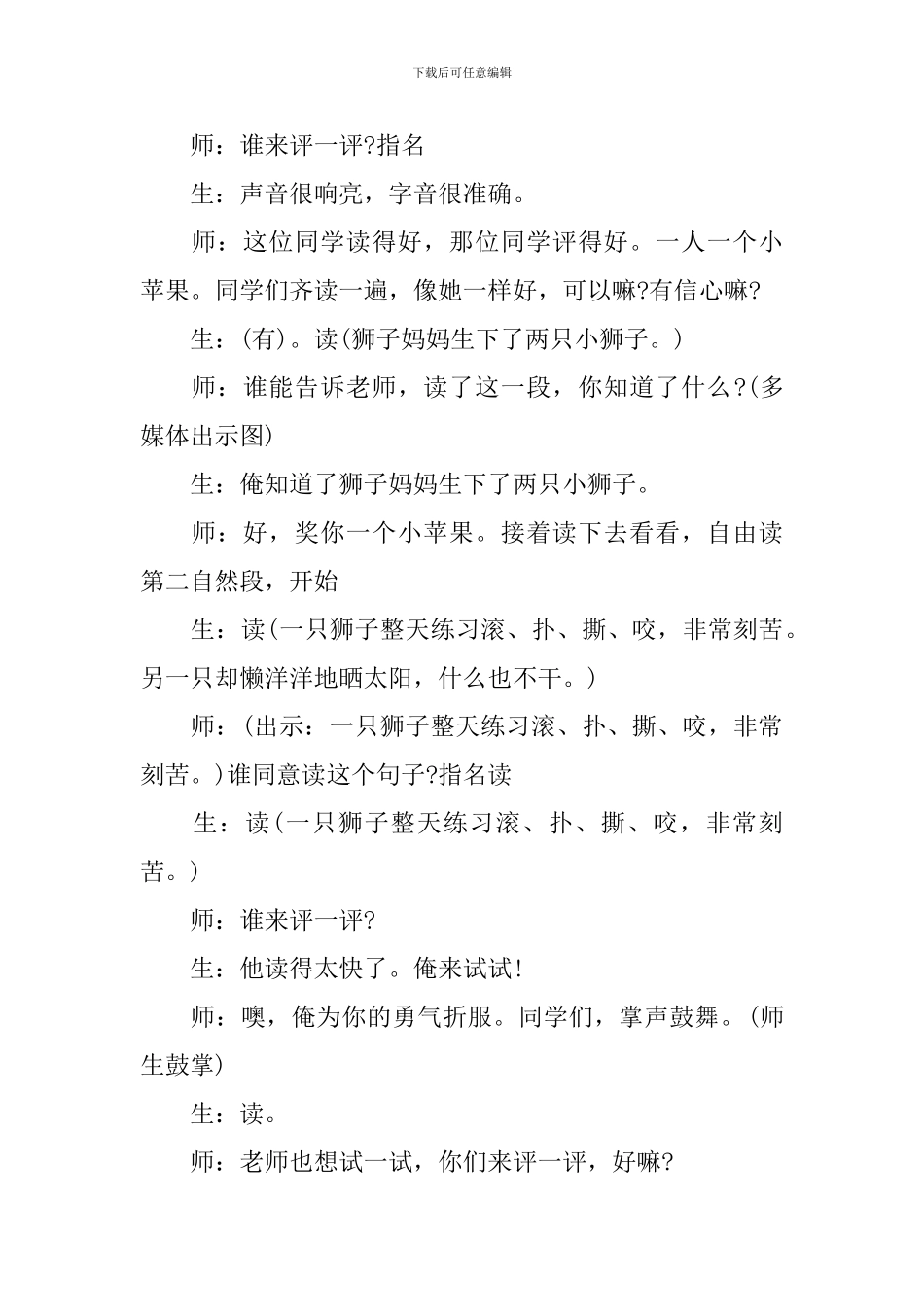 人教版语文二年级下册方案设计_第3页