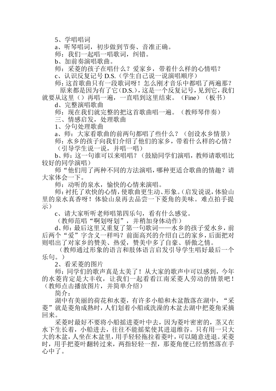 人音版小学音乐四年级上册《采菱》教案_第2页