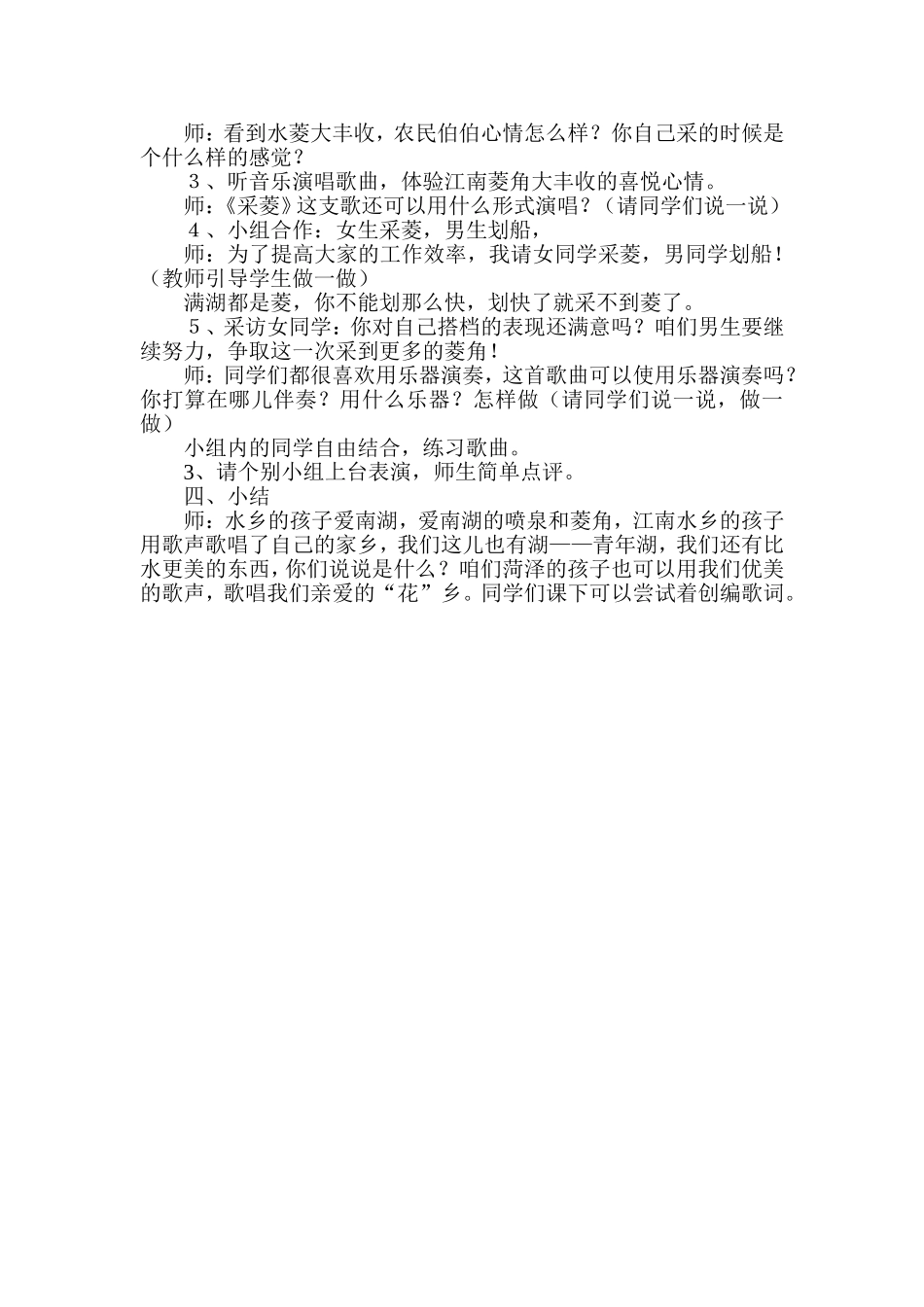 人音版小学音乐四年级上册《采菱》教案_第3页