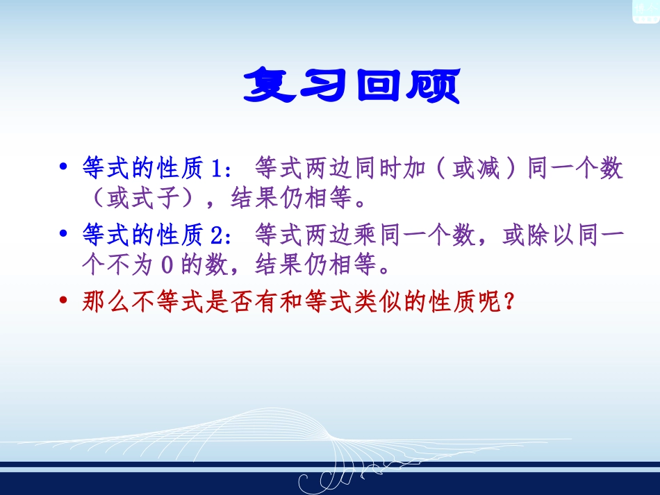 4.2不等式的基本性质_第2页
