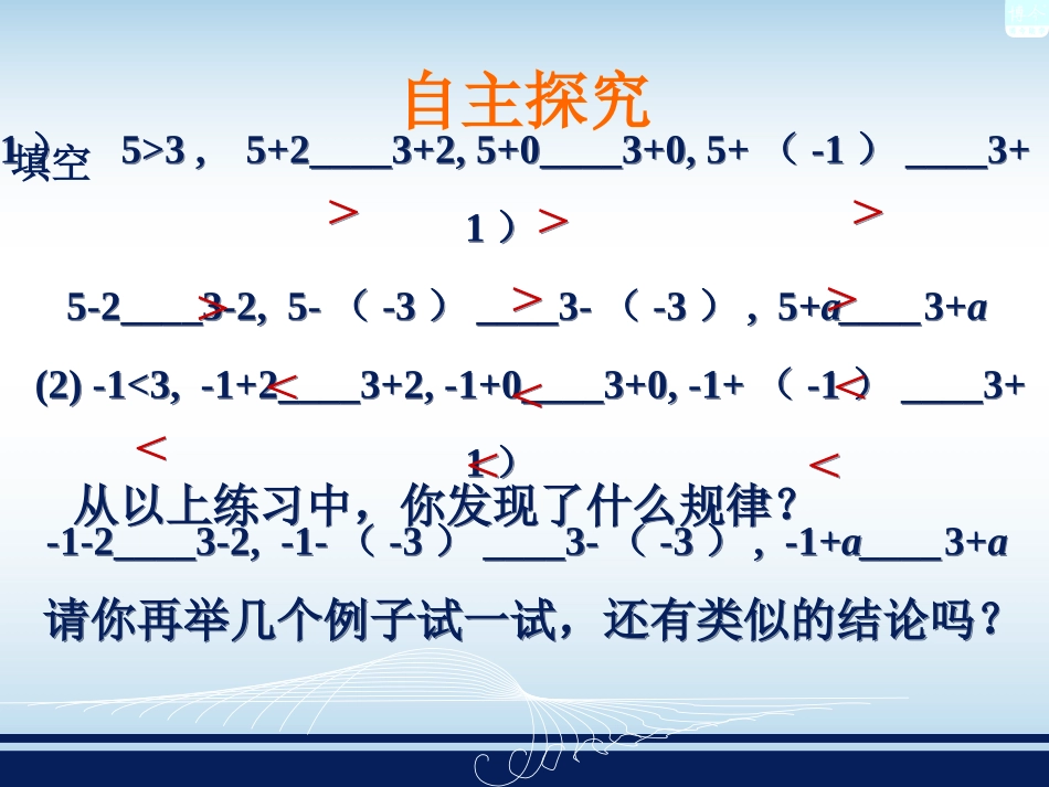 4.2不等式的基本性质_第3页