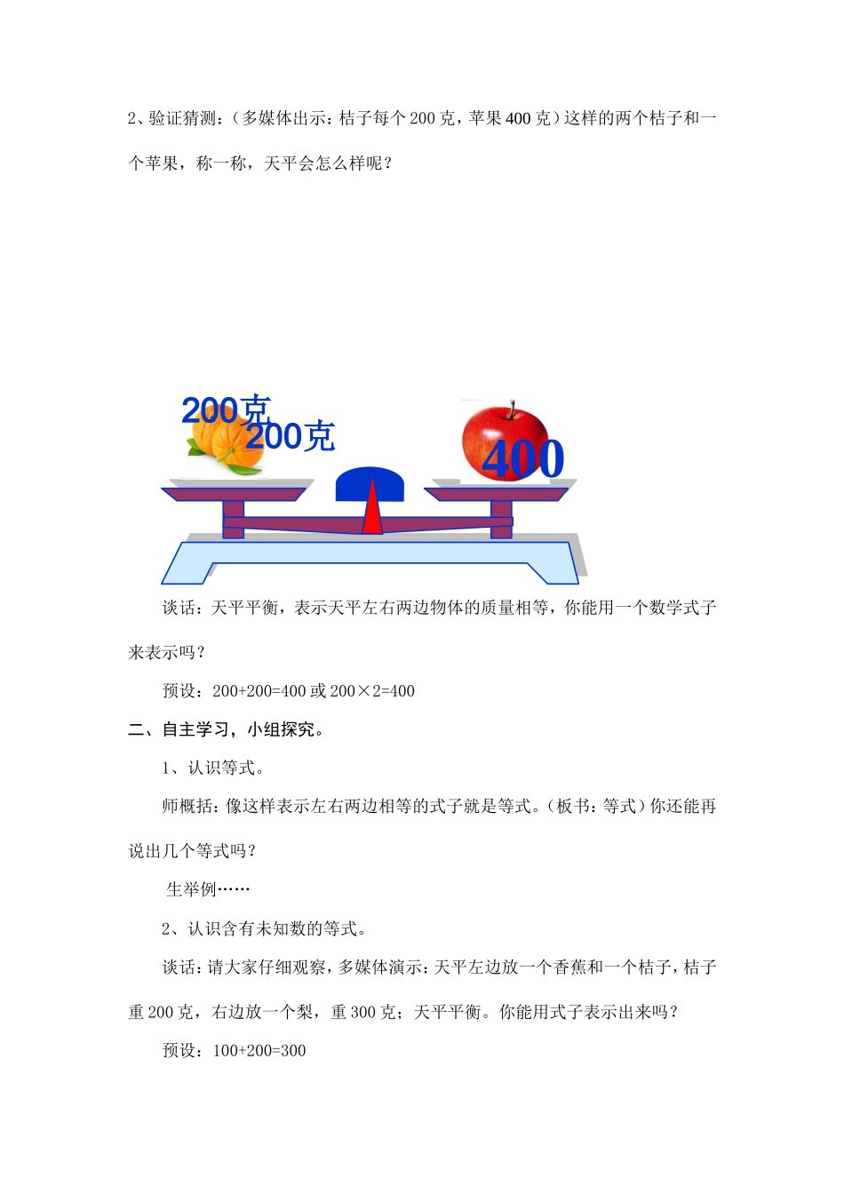 数学五年级上册教案《方程的意义》--述胡拉_第2页