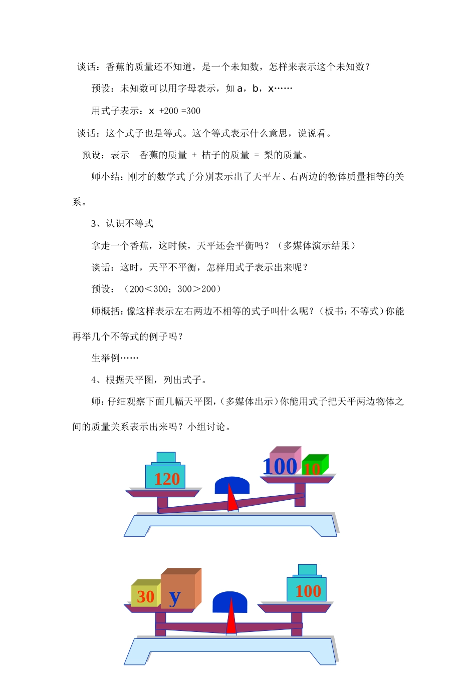 数学五年级上册教案《方程的意义》--述胡拉_第3页