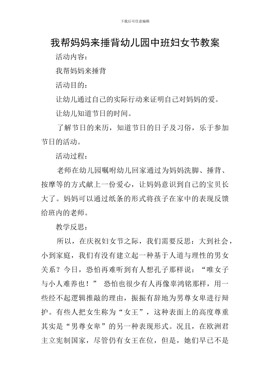 我帮妈妈来捶背幼儿园中班妇女节教案_第1页
