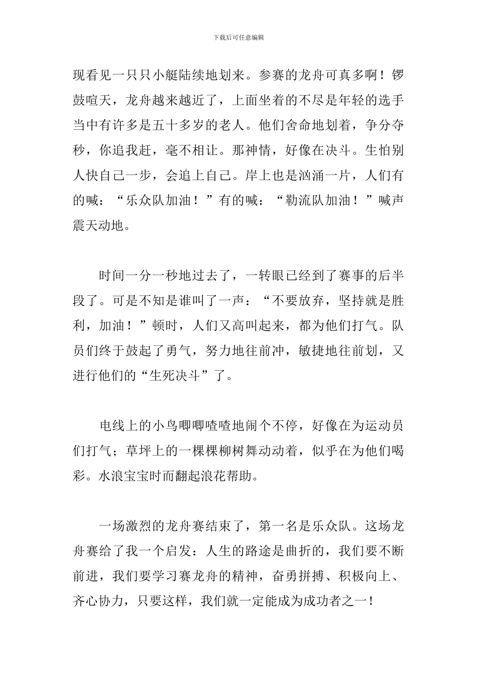 观看赛龙舟的心得体会_第2页